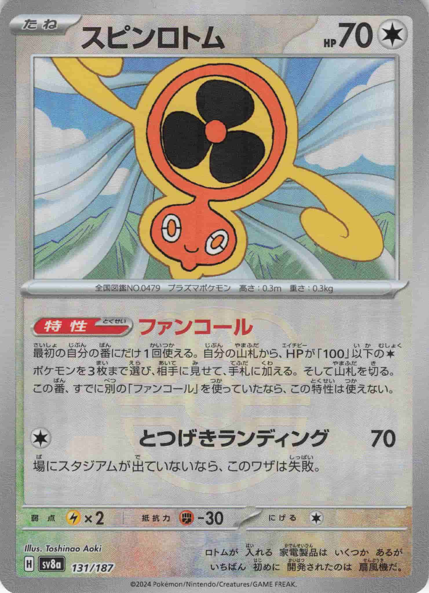 Prize image: Fan Rotom Terastal Mast.Foil (JP) -  (sv8a 131/187)