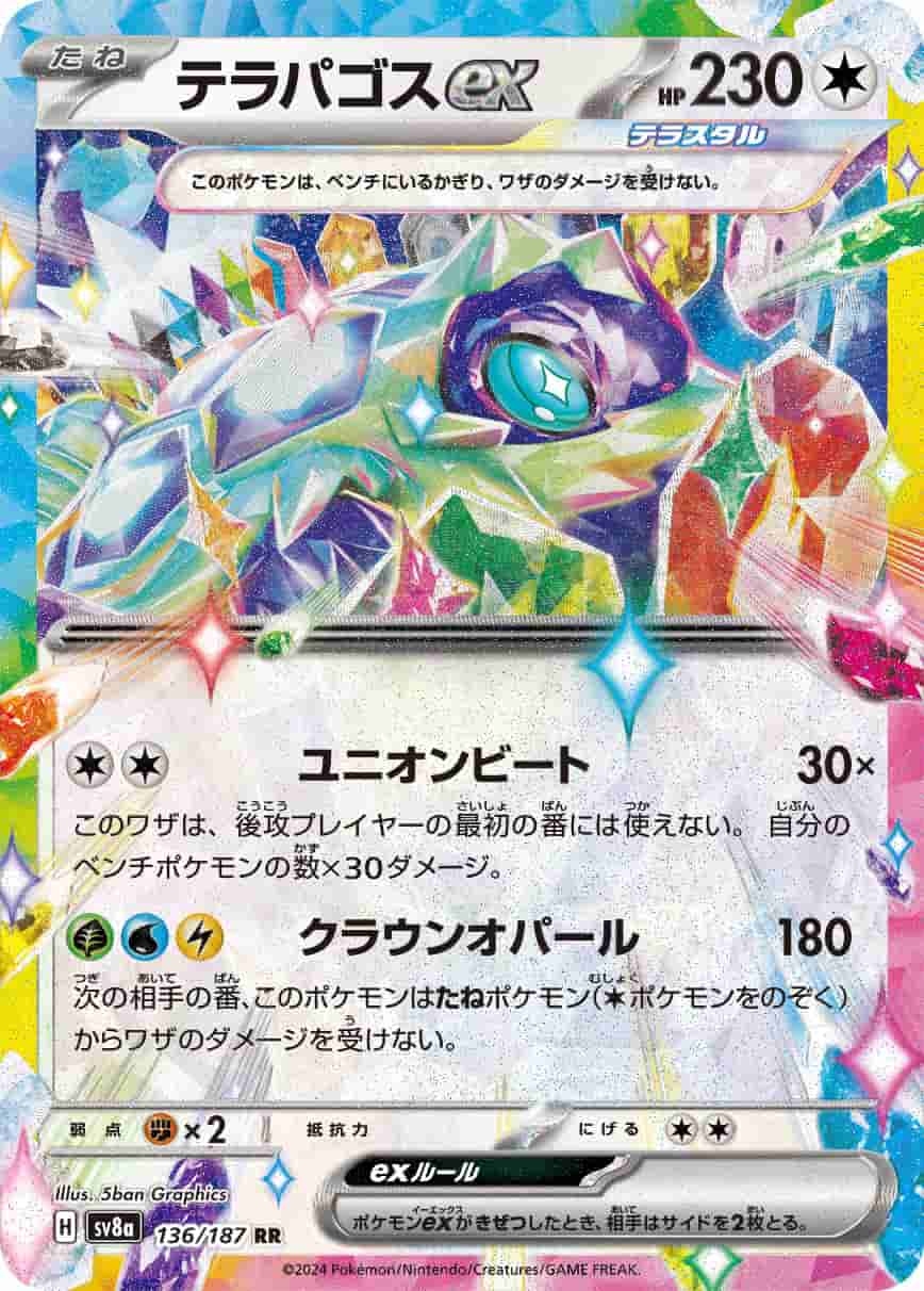 Prize image: Terapagos ex (JP) - RR (sv8a 136/187)