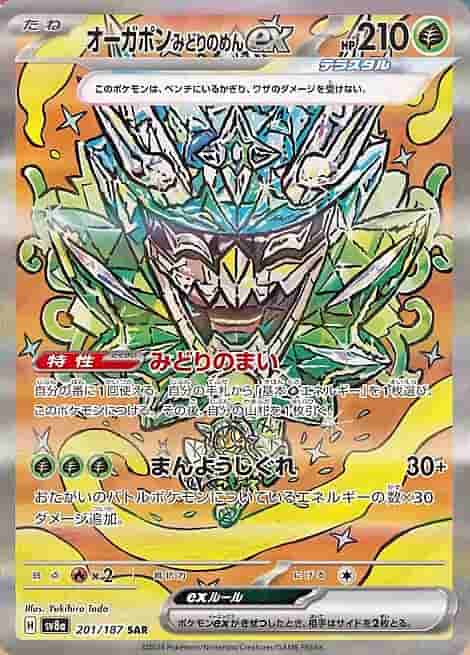 Prize image: Teal Mask Ogerpon ex (JP) - SAR (sv8a 201/187)