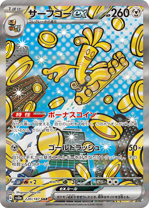 Prize image: Gholdengo ex (JP) - SAR (sv8a 220/187)