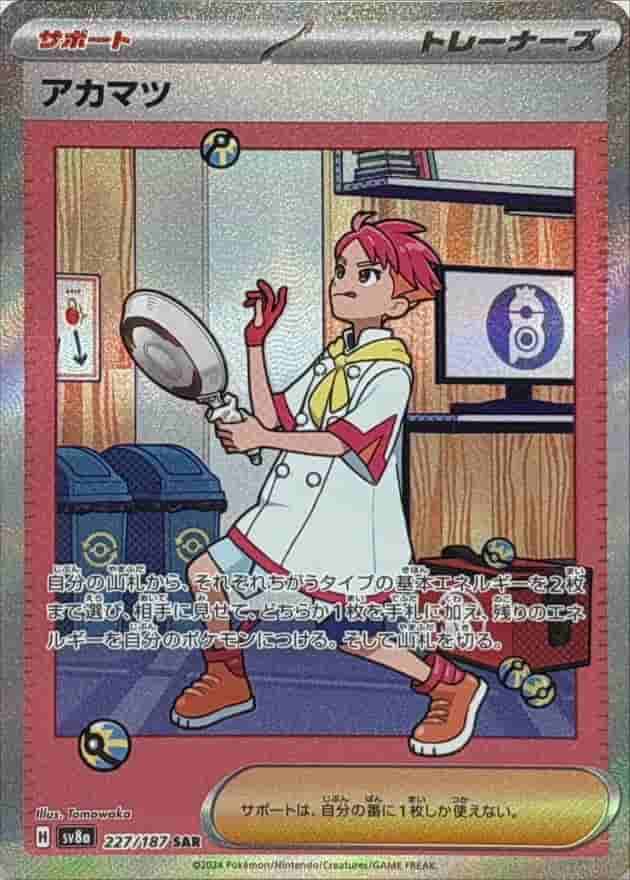 Prize image: アカマツ - SAR (sv8a 227/187)