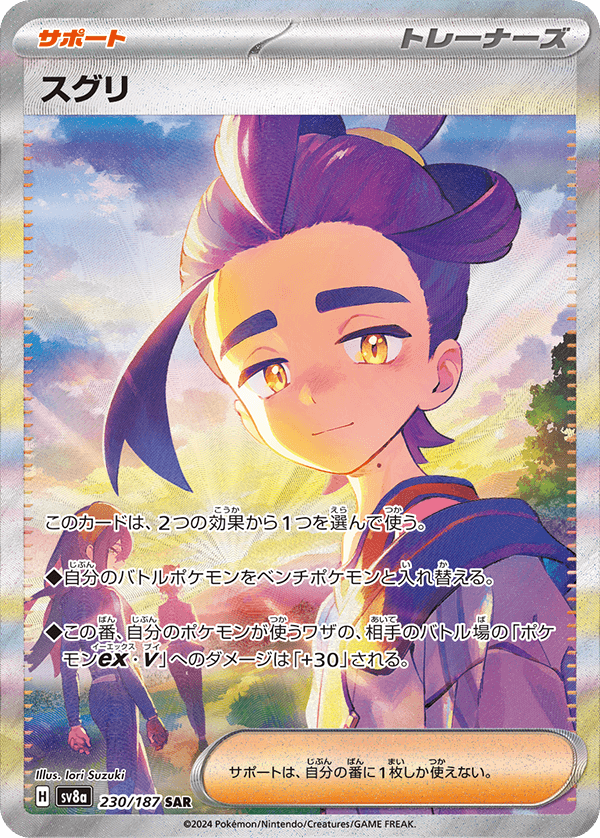 Prize image: スグリ - SAR (sv8a 230/187)