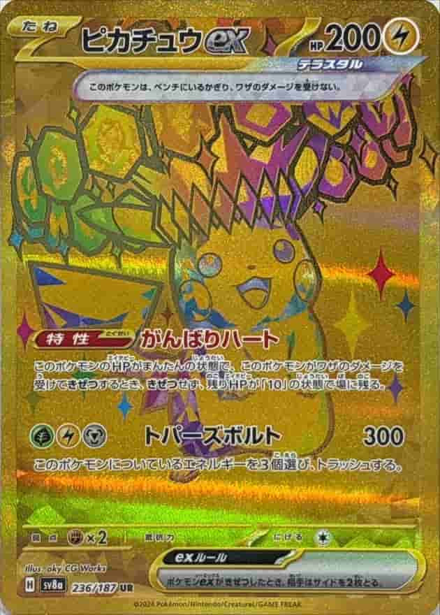 Prize image: Pikachu ex (JP) - UR (sv8a 236/187)