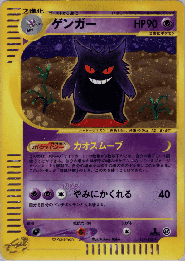 Prize image: PSA10 Gengar 1ST ED (JP) - ★ (117/128)