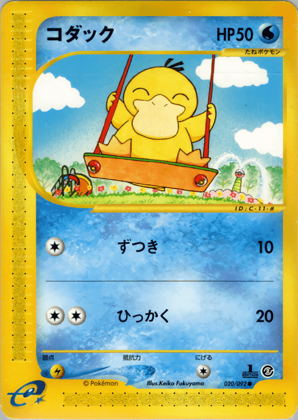 Prize image: (PSA)コダック 1ST ED - ● (020/092)