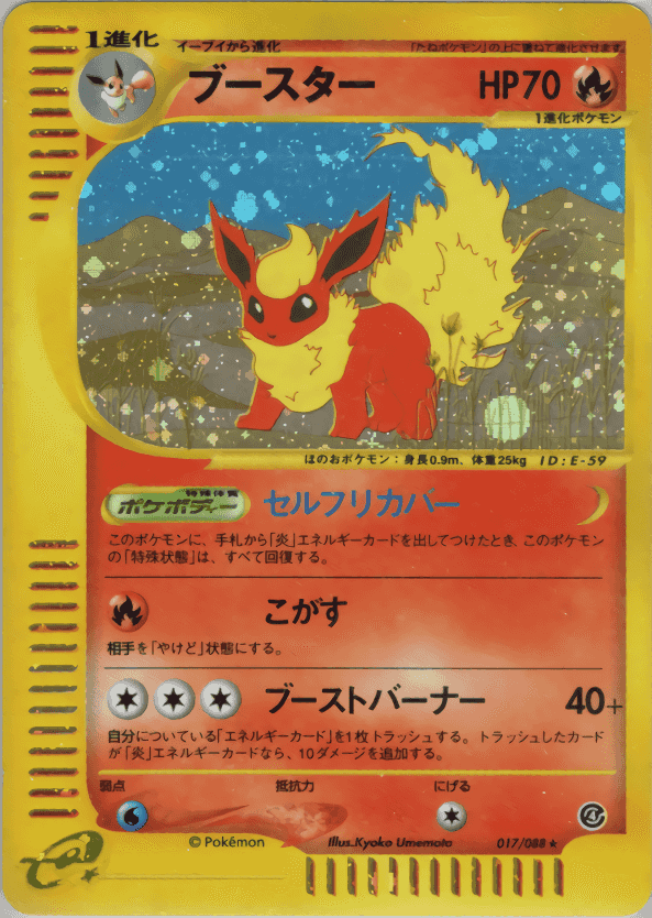 Prize image: PSA10 Flareon 1ST ED (JP) - ★ (017/088)
