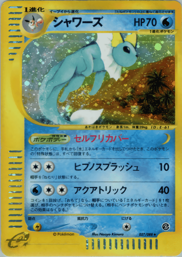 Prize image: PSA10 Vaporeon 1ST ED (JP) - ★ (027/088)