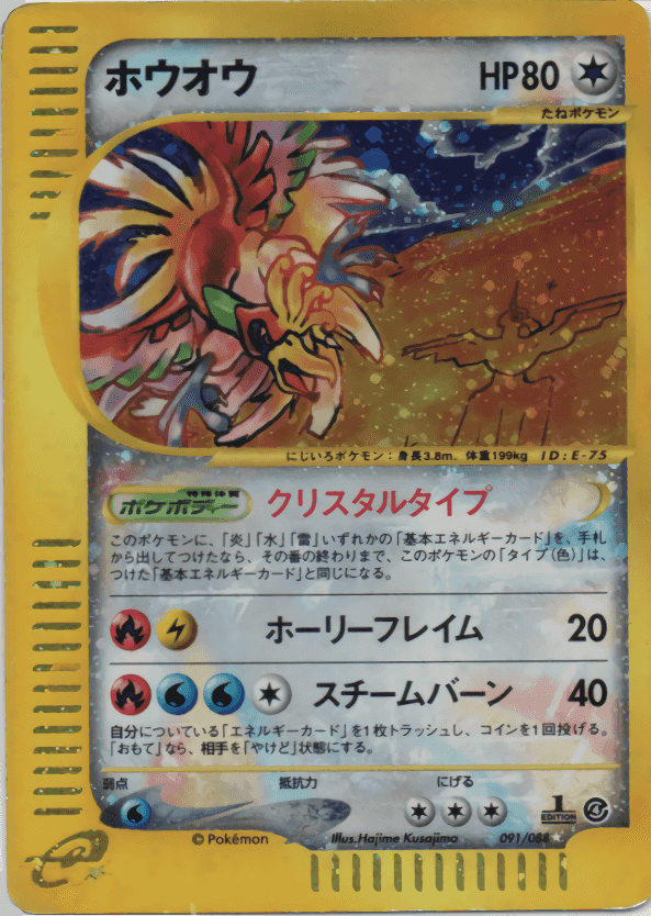 Prize image: PSA10 Ho-Oh 1ST ED (JP) - ☆ (091/088)