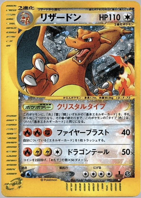 Prize image: PSA10 Charizard 1ST ED (JP) - ☆ (089/088)
