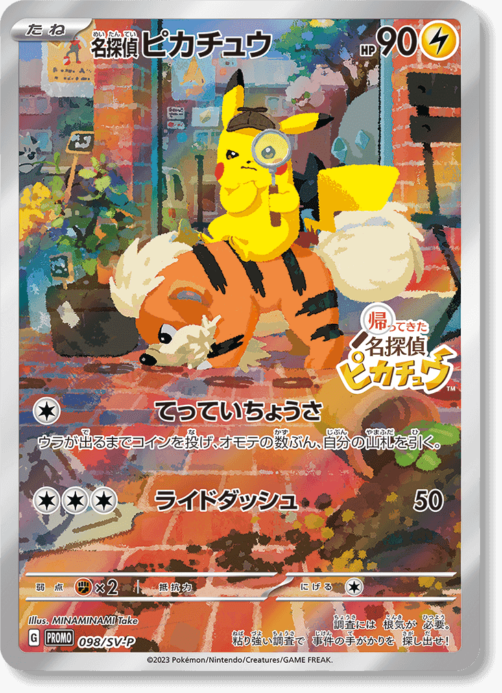 Prize image: (PSA)名探偵ピカチュウ -  (SV-P 098/SV-P)