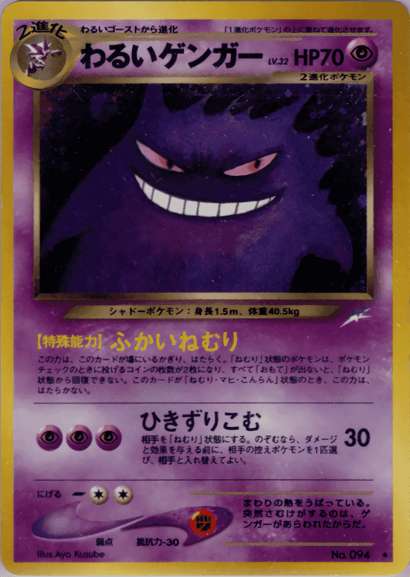 Prize image: (PSA)わるいゲンガー - ★ (No.094)