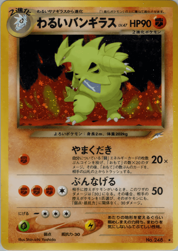 Prize image: PSA10 Dark Tyranitar (JP) - ★ (No.248)