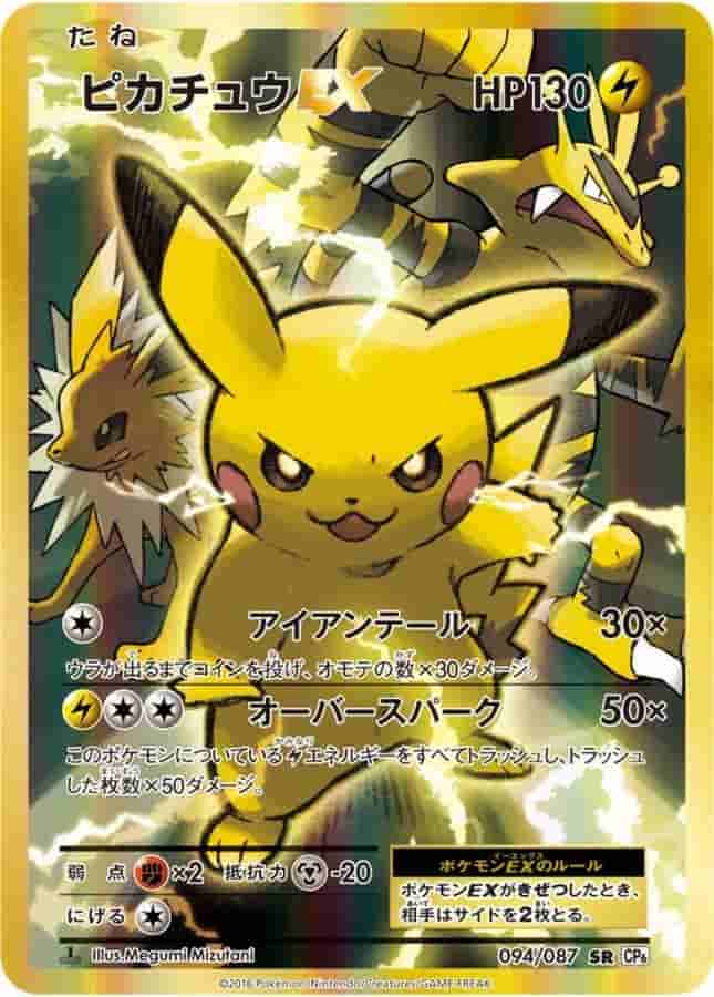 Prize image: (PSA)ピカチュウEX 1ST ED - SR (CP6 094/087)