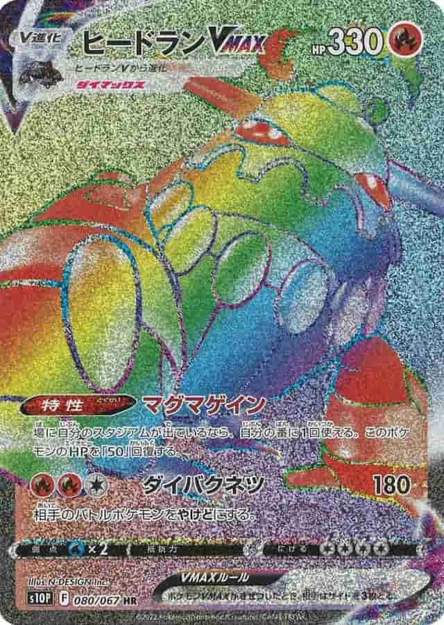 Prize image: Heatran VMAX (JP) - HR (S10P 080/067)