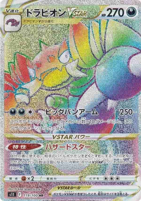 Prize image: Drapion VSTAR (JP) - HR (S11 119/100)