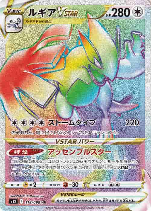 Prize image: Lugia VSTAR (JP) - HR (S12 118/098)
