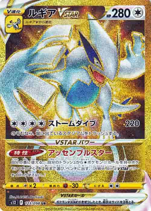 Prize image: Lugia VSTAR (JP) - UR (S12 123/098)