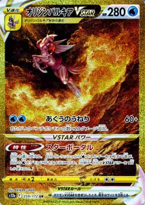 Prize image: PSA10 Origin Forme Palkia VSTAR (JP) - UR (S12a 259/172)