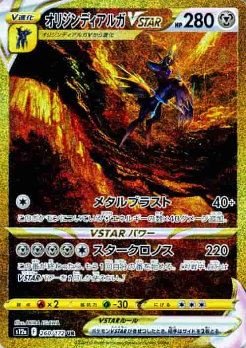 Prize image: PSA10 Origin Forme Dialga VSTAR (JP) - UR (S12a 260/172)