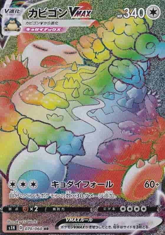 Prize image: Snorlax VMAX (JP) - HR (S1H 070/060)