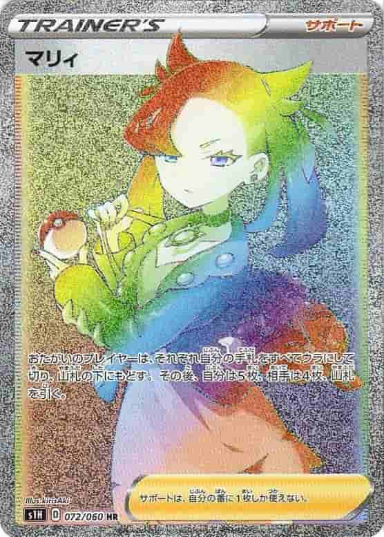 Prize image: Marnie (JP) - HR (S1H 072/060)