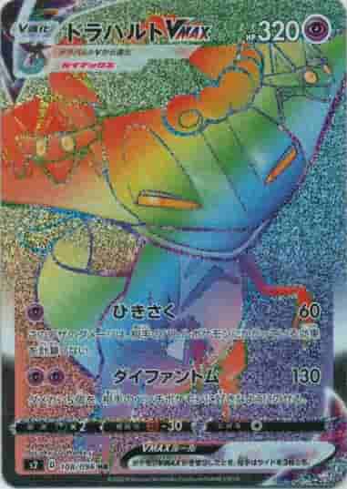 Prize image: Dragapult VMAX (JP) - HR (S2 108/096)