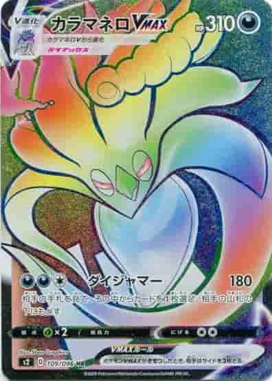 Prize image: Malamar VMAX (JP) - HR (S2 109/096)