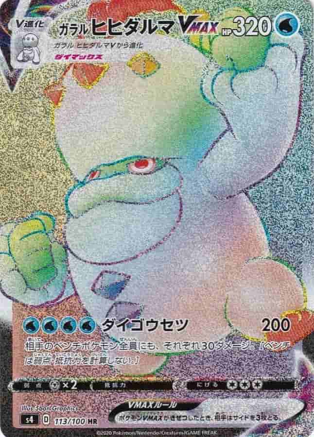 Prize image: Galarian Darmanitan VMAX (JP) - HR (S4 113/100)