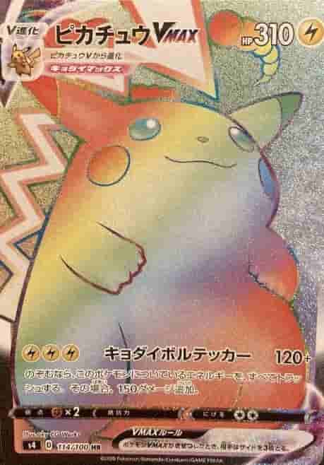Prize image: ピカチュウVMAX - HR (S4 114/100)