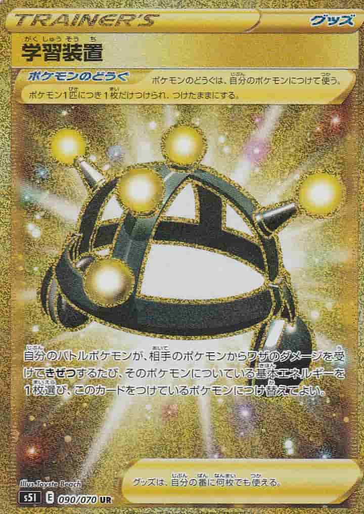 Prize image: Exp. Share (JP) - UR (S5I 090/070)