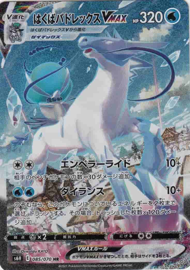 Prize image: PSA10 Ice Rider Calyrex VMAX (JP) - HR (S6H 085/070)