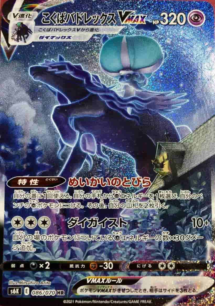 Prize image: PSA10 Shadow Rider Calyrex VMAX (JP) - HR (S6K 086/070)