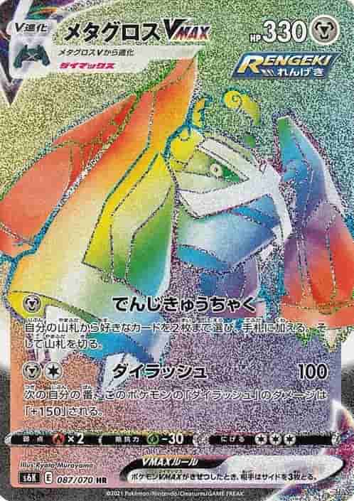 Prize image: Metagross VMAX (JP) - HR (S6K 087/070)