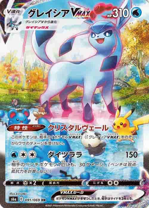 Prize image: PSA10 Glaceon VMAX (JP) - HR (S6a 091/069)