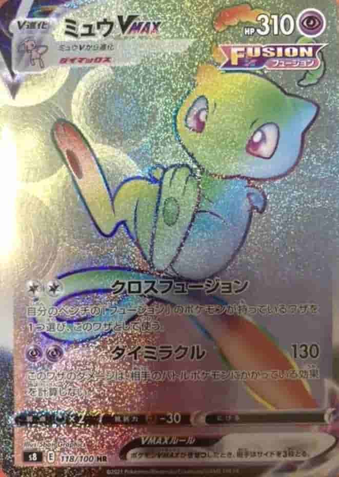 Prize image: Mew VMAX (JP) - HR (S8 118/100)