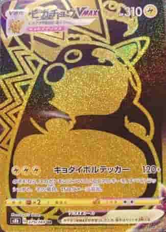 Prize image: PSA10 Pikachu VMAX (JP) - UR (S8b 279/184)