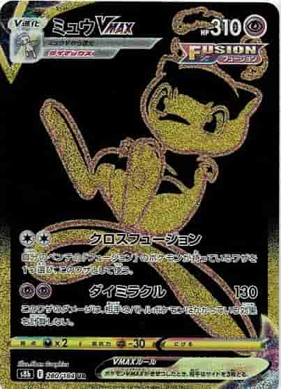 Prize image: Mew VMAX (JP) - UR (S8b 280/184)