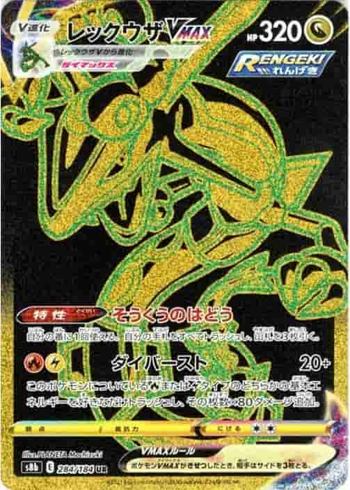 Prize image: PSA10 Rayquaza VMAX (JP) - UR (S8b 284/184)