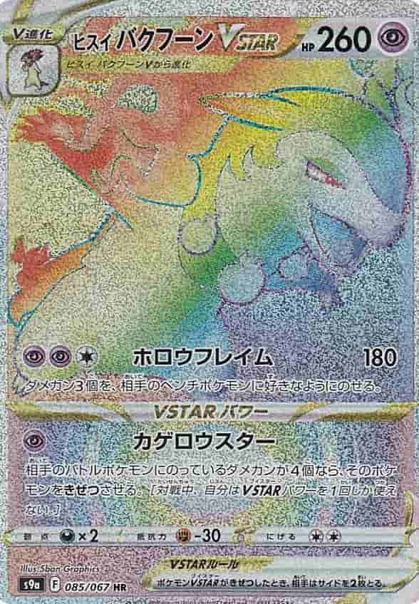 Prize image: Hisuian Typhlosion VSTAR (JP) - HR (S9a 085/067)