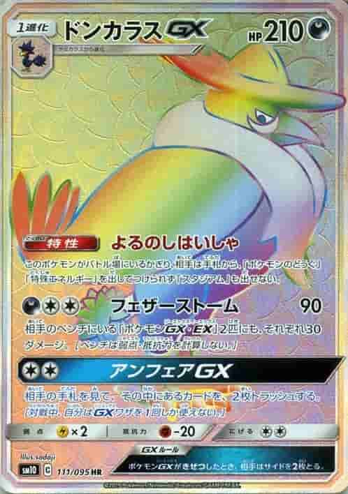 Prize image: Honchkrow GX (JP) - HR (SM10 111/095)
