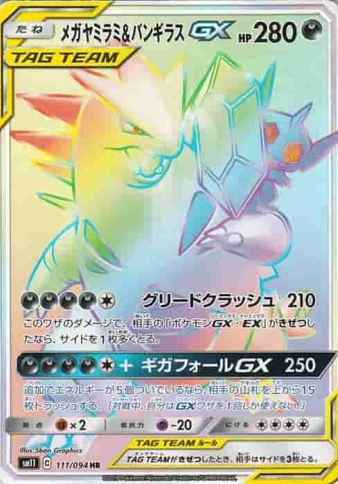 Prize image: メガヤミラミ&バンギラスGX - HR (SM11 111/094)