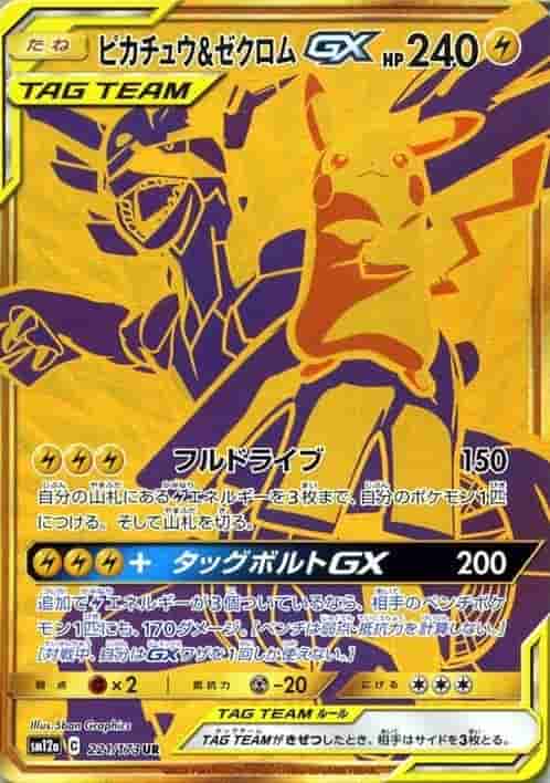 Prize image: PSA10 Pikachu & Zekrom GX (JP) - UR (SM12a 221/173)