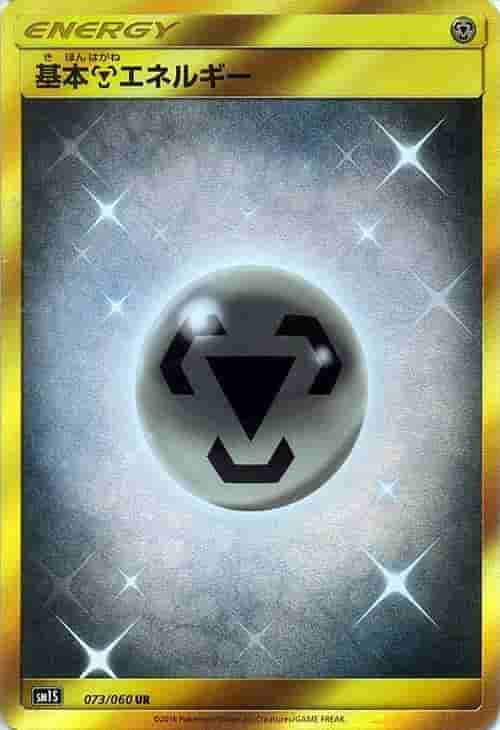 Prize image: Metal Energy (JP) - UR (SM1S 073/060)