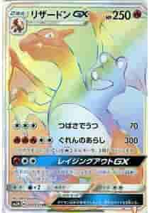 Prize image: (PSA)リザードンGX - HR (SM3H 058/051)
