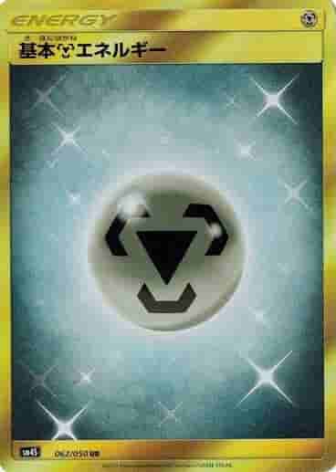 Prize image: Metal Energy (JP) - UR (SM4S 062/050)