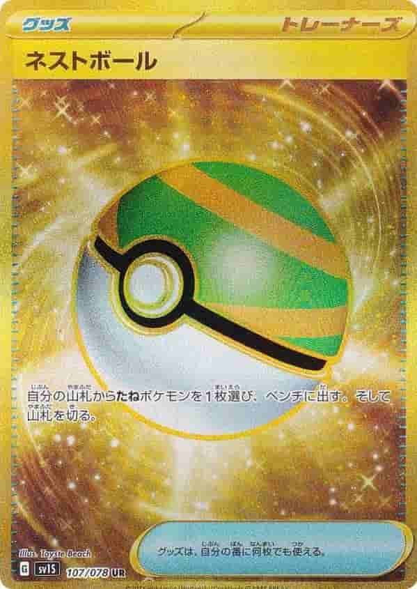 Prize image: Nest Ball (JP) - UR (SV1S 107/078)