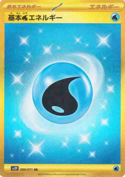 Prize image: Water Energy (JP) - UR (SV2P 099/071)