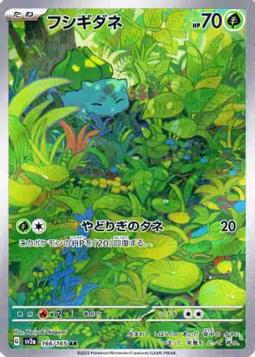Prize image: Bulbasaur (JP) - AR (SV2a 166/165)