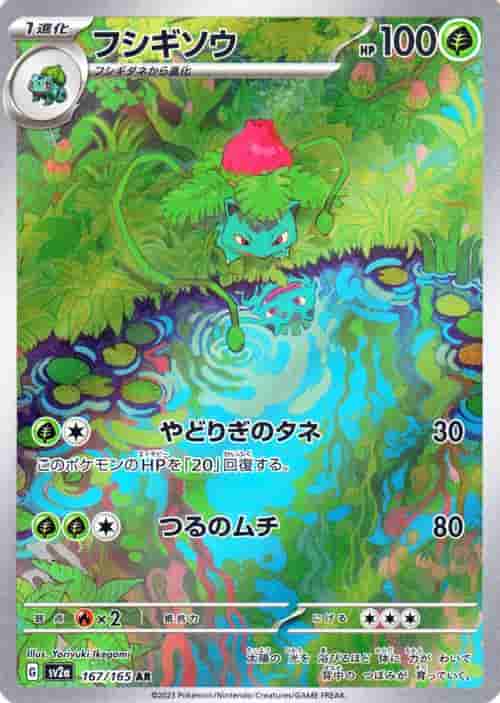 Prize image: Ivysaur (JP) - AR (SV2a 167/165)