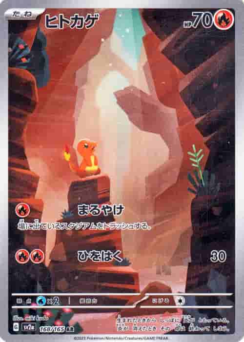 Prize image: ヒトカゲ - AR (SV2a 168/165)